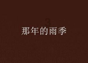 上班族救援